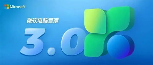 微軟電腦管家v3.0全新上線 更智能高效，更懂你所需