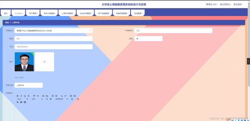 大學生心理健康管理系統(tǒng)的設計與實現