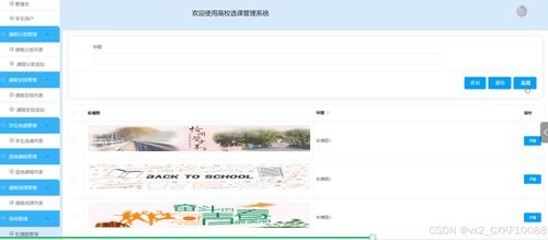 基于Spring Cloud的高校選課管理系統(tǒng)設計與實現