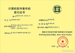 spacebuilder成功獲得計(jì)算機(jī)軟件著作權(quán)登記證書(shū)，彰顯自主創(chuàng)新實(shí)力